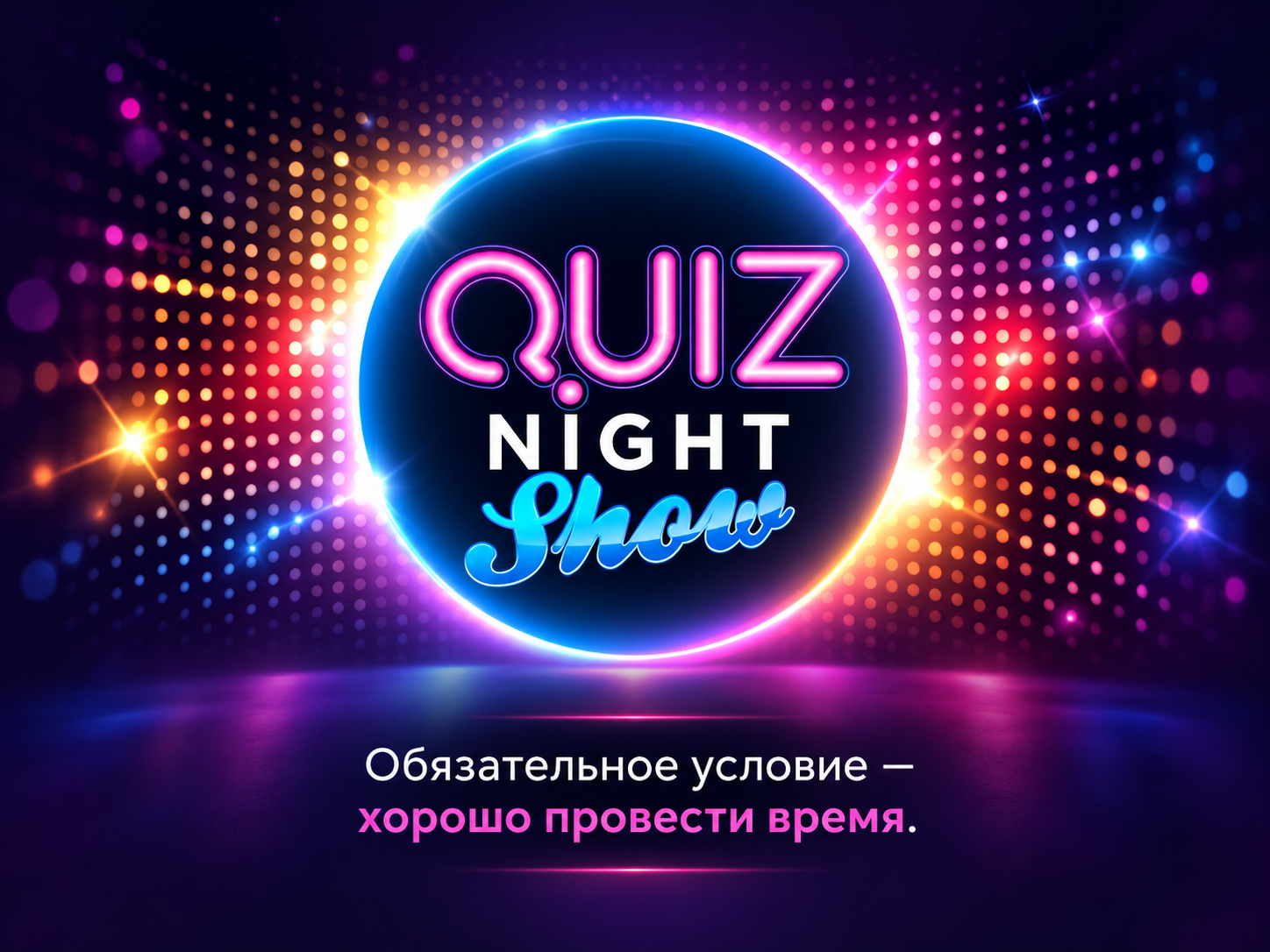 Неоновая афиша Quiz Night Show